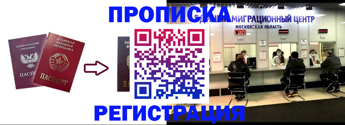 временная регистрация законно в Анапе