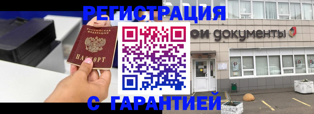 прописка регистрация в Анапе