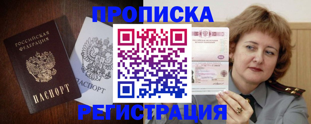 временная регистрация собственник в Анапе